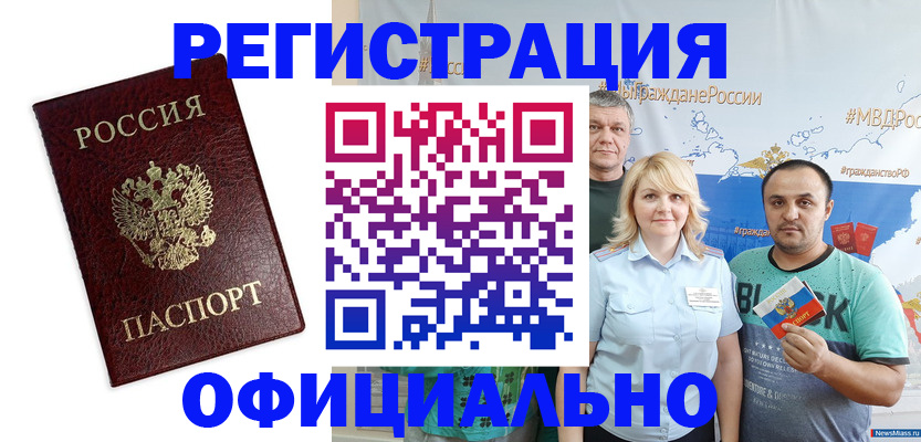 прописка для работы в Лермонтове