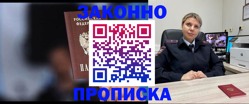 прописка для военкомата в Лермонтове
