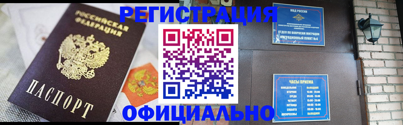 прописка законно в Лермонтове